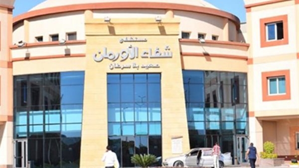 شفاء الأورمان