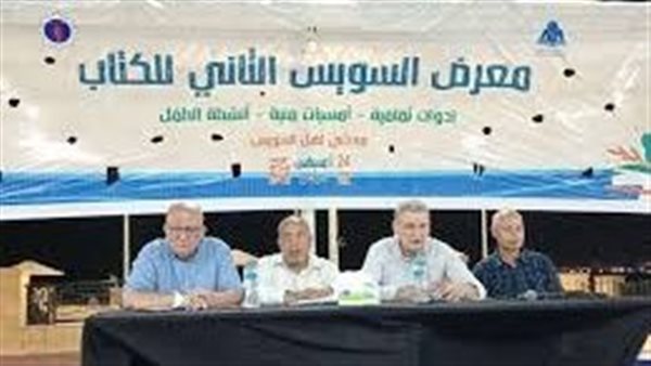 معرض السويس للكتاب