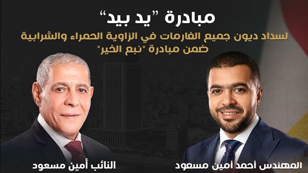 مبادر يد بيد لمستقبل