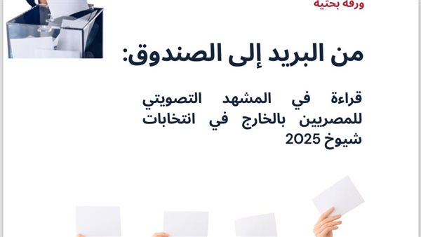 المشهد التصويتي