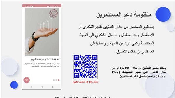 منظومة دعم المستثمرين