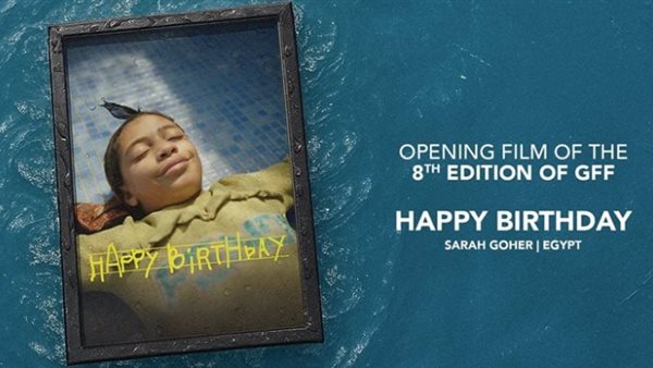 فيلم عيد سعيد