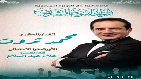 احتفالية دار الاوبرا