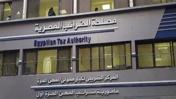 مصلحة الضرائب 