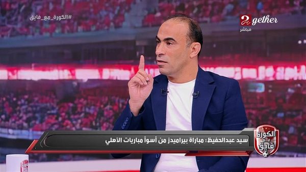 سيد عبد الحفيظ