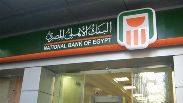 البنك الاهلى 