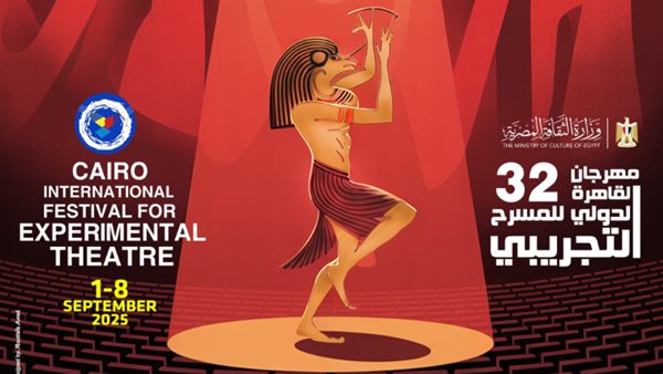 مهرجان المسرح التجريبي