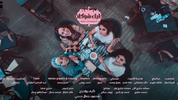 مسلسل دارك شوكليت