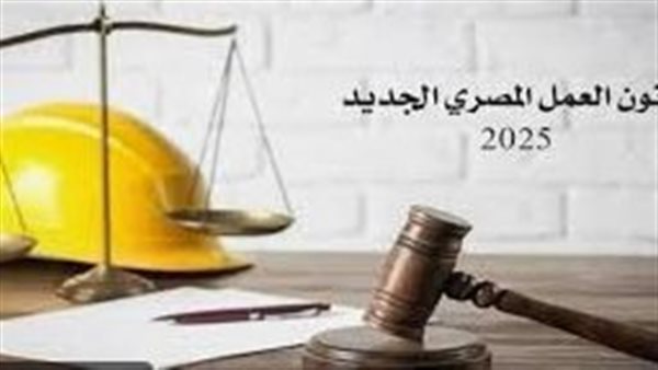 قانون العمل الجديد