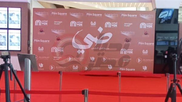 العرض الخاص لـ فيلم