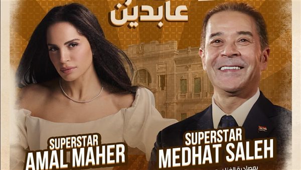 آمال ماهر - مدحت