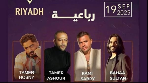 حفل رباعيات 