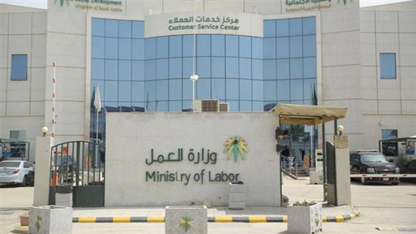 وزارة العمل.. ارشيفية