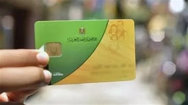 بطاقة التموين