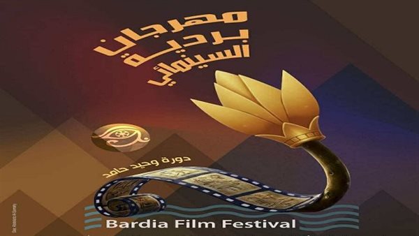 مهرجان بردية السينمائي