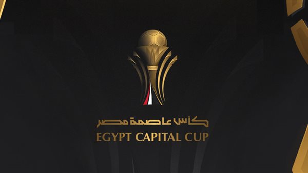 كأس عاصمة مصر 