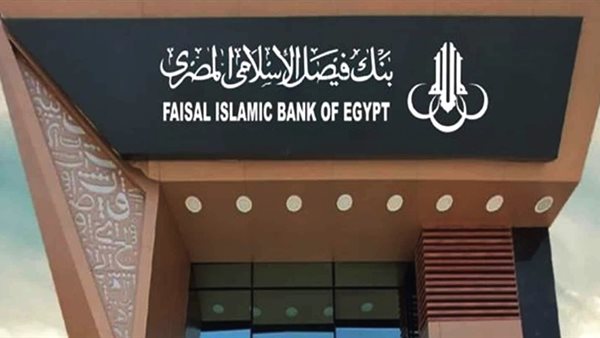 بنك فيصل الإسلامي