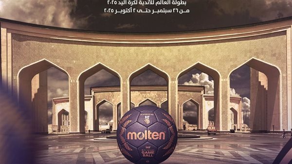 بطولة العالم لكرة