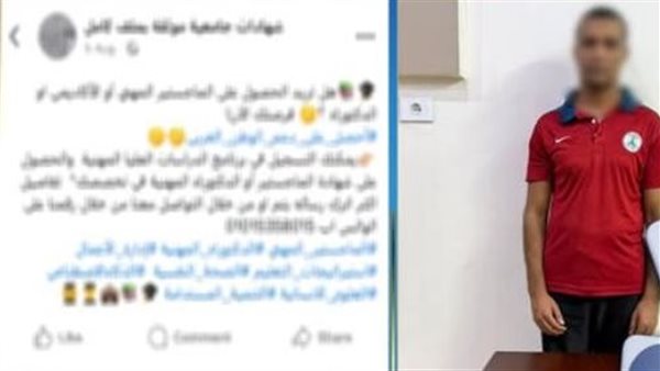 المتهم بتزوير محررات