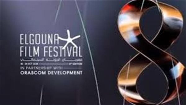 مهرجان الجونة السينمائي