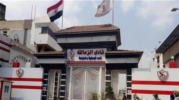 نادي الزمالك