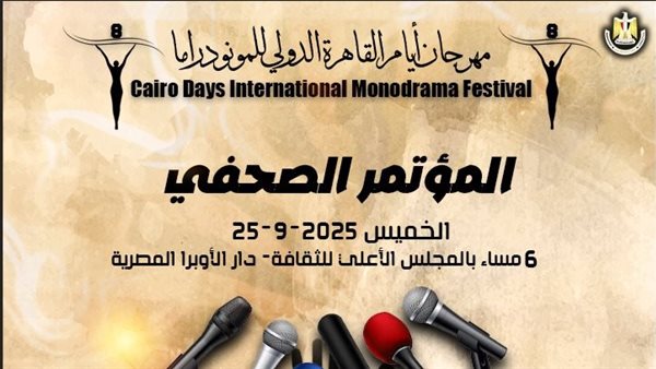 مهرجان أيام القاهرة