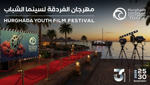 مهرجان الغردقة لسينما