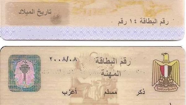 بطاقة الرقم القومي
