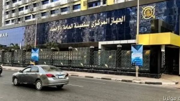 الجهاز المركزي للتعبئة