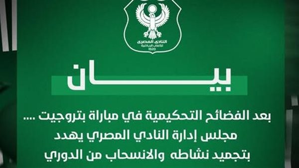 بيان المصري