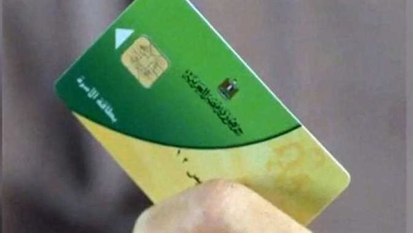 بطاقة التموين 