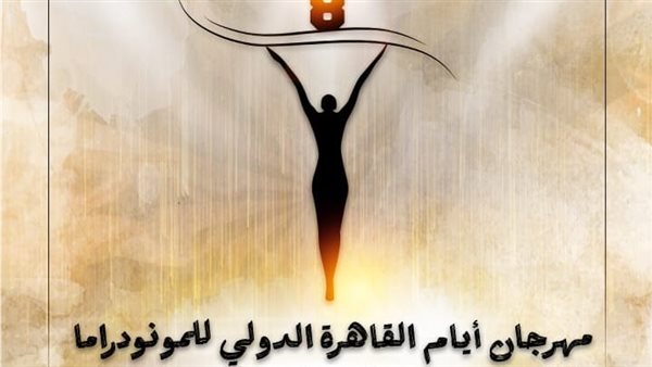 مهرجان القاهرة الدولي