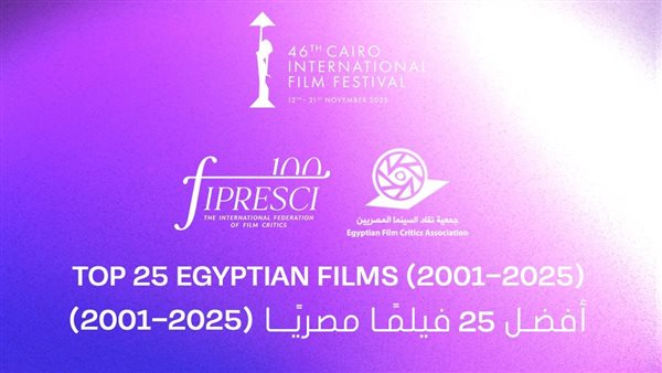 قائمة أفضل 25 فيلمًا