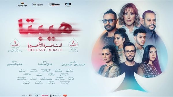 فيلم هيبتا2