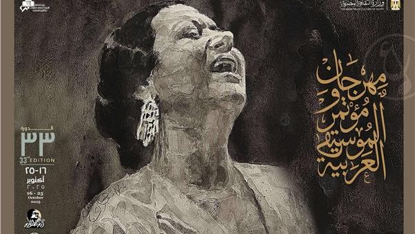 مهرجان الموسيقى العربية