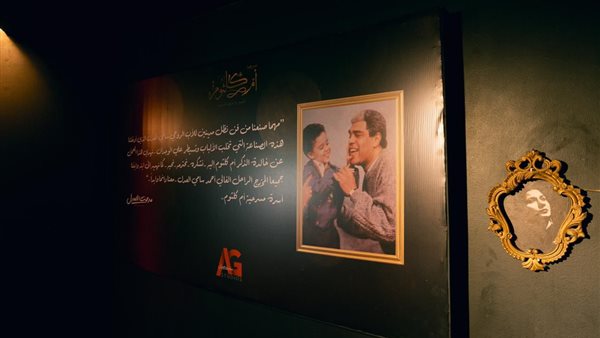 مسرحية أم كلثوم 