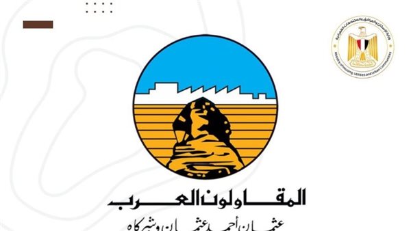 المقاولون العرب