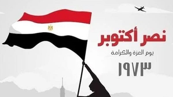 نصر أكتوبر