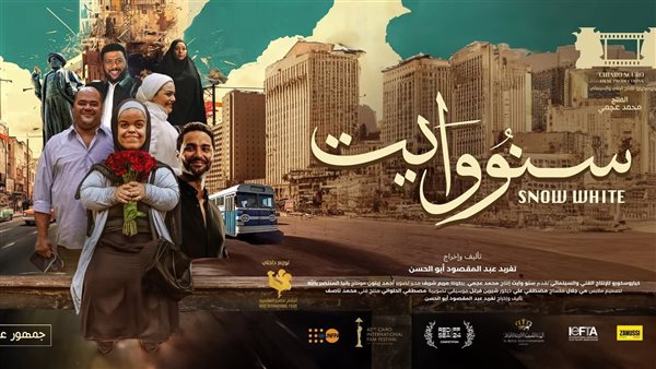 فيلم سنووايت 