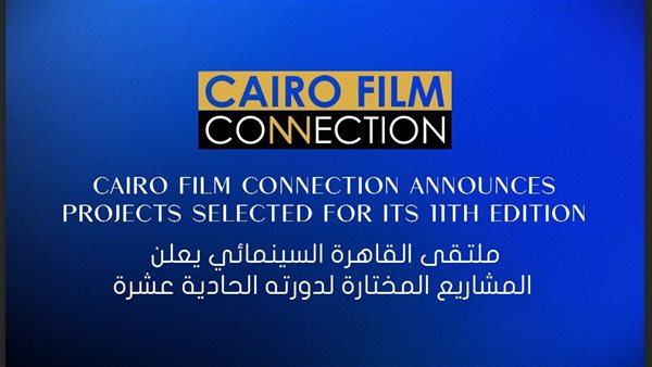 ملتقى القاهرة السينمائي