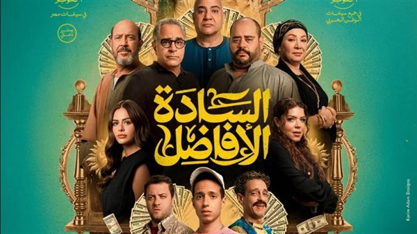 فيلم السادة الأفاضل