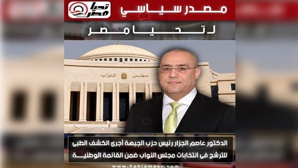 تحيا مصر