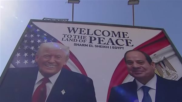 قمة شرم الشيخ للسلام