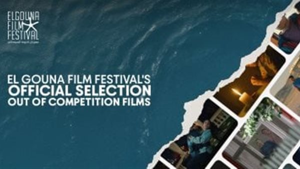 مهرجان الجونة السينمائي