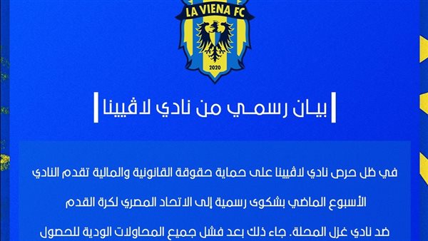 بيان لافيينا