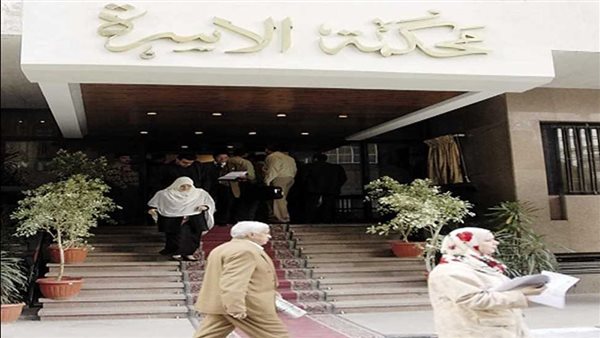 محكمة الاسرة