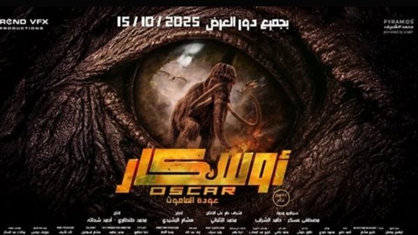 فيلم أوسكار عودة