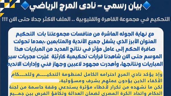 بيان االمرج