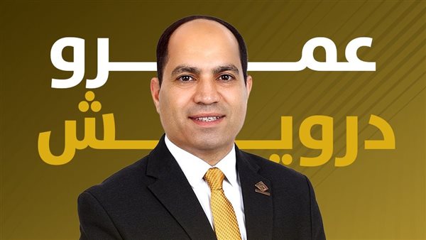  عمرو درويش عضو تنسيقية