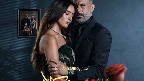 مسلسل ورد وشوكولاته